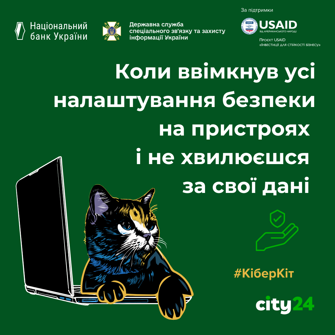 КіберКіт охороняє Ваші гаджети: як захистити свої дані від кіберзлочинців